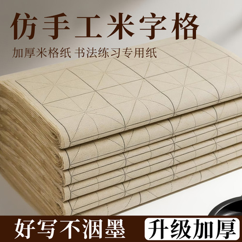 皖香复古竹麻纸米字格宣纸