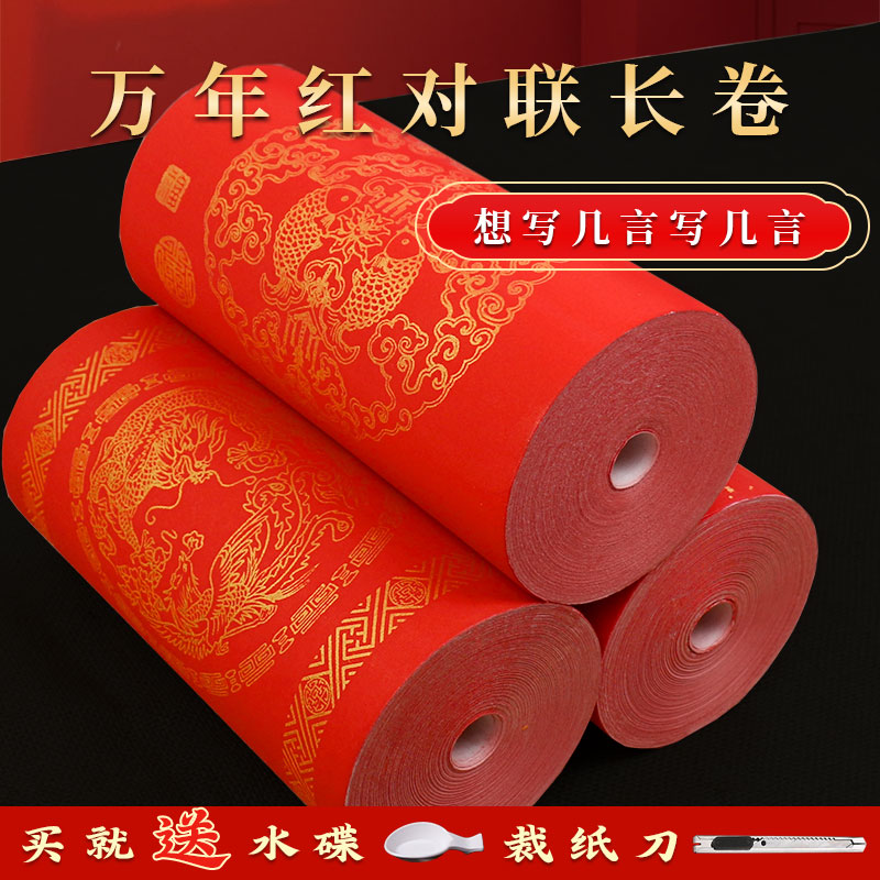 皖香2024加厚万年红洒金长卷宣纸半生半熟大红色对联纸空白春联纸烫金冷金纸100米卷装批发龙凤书画长卷