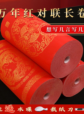 皖香2024加厚万年红洒金长卷宣纸半生半熟大红色对联纸空白春联纸烫金冷金纸100米卷装批发龙凤书画长卷