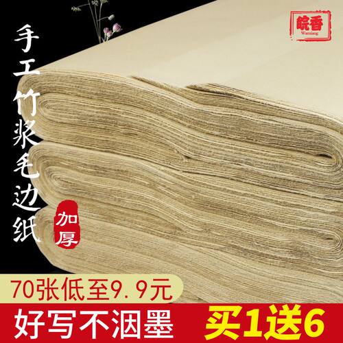 皖香仿古竹浆毛边纸加厚不洇不透