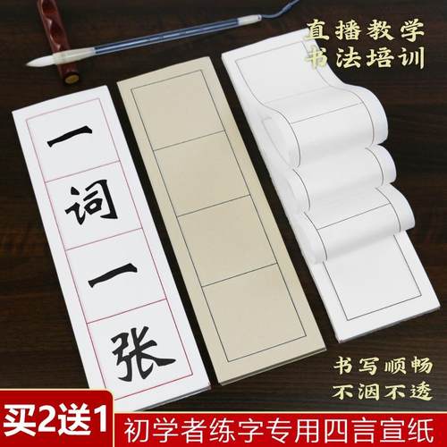 加厚纸100张四言方格书法练习纸