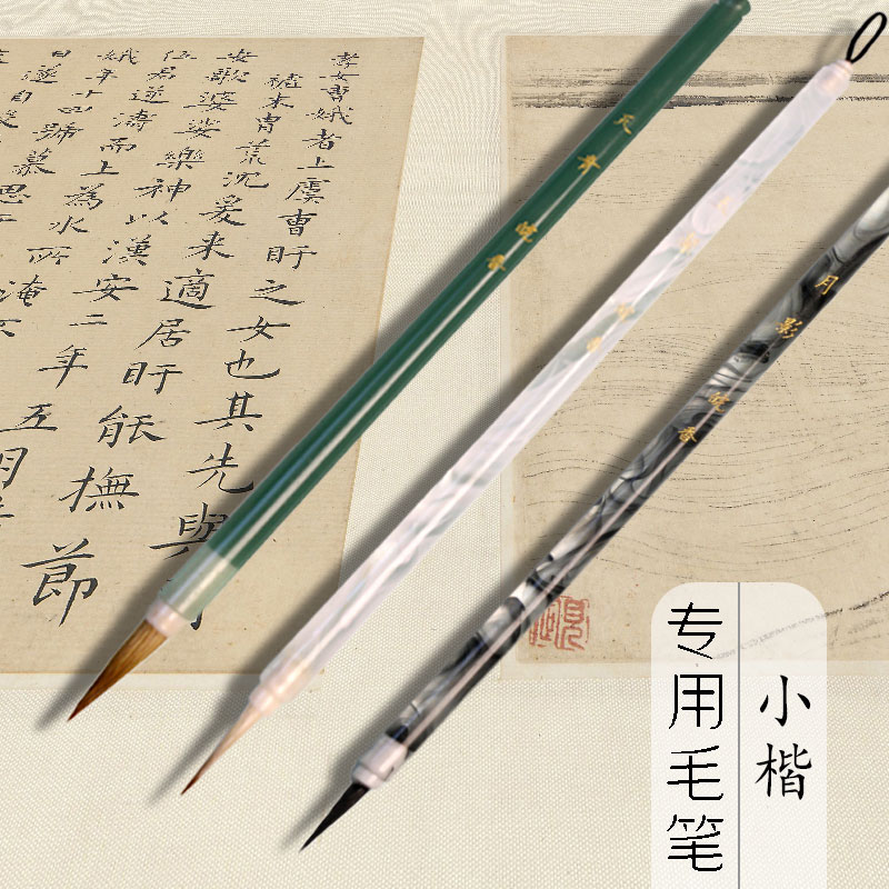 皖香专业级专用书法簪花小楷毛笔字帖入门软笔抄经笔小号瘦金体细狼毫兼毫羊毫书法毛笔蝇头工笔国画勾线笔