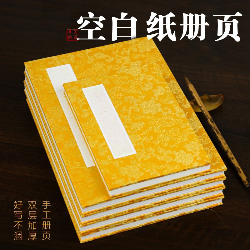 皖香双层24页参赛国展写小楷生作品纸拜师折叠本加厚册页作品纸本空白折页本书法国画生纸画册奏折式12折子本