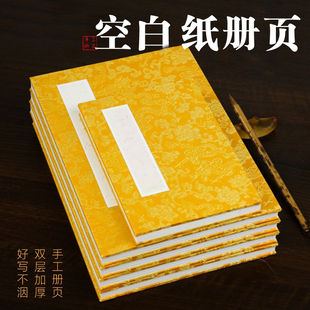 皖香双层24页参赛国展写小楷生作品纸拜师折叠本加厚册页作品纸本空白折页本书法国画生纸画册奏折式12折子本