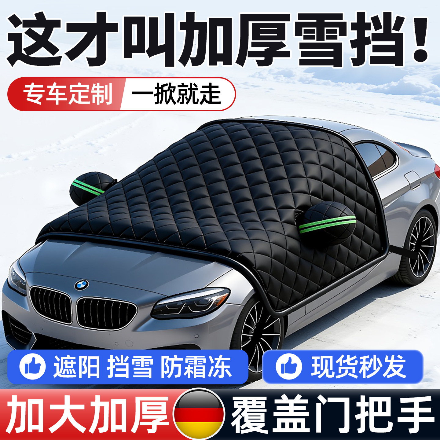 汽车前挡风玻璃遮雪挡车窗遮阳防晒加厚外罩防霜防冻布冬天季车衣