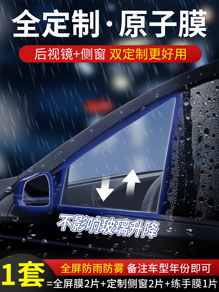 汽车后视镜防雨膜反光倒车镜车窗防水膜雨天侧窗防雨神器,汽车用品/电子/清洗/改装,汽车防雨/防雾膜,淘宝优惠券,粉丝福利购,淘宝优惠卷