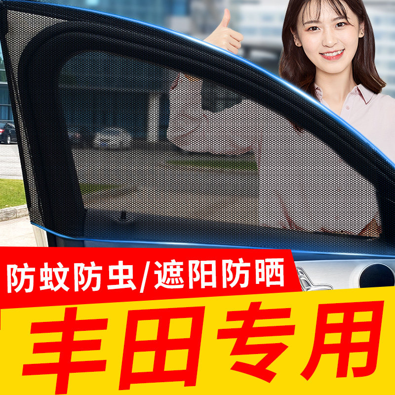 适用丰田汉兰达/卡罗拉/雷凌/亚洲龙车窗防蚊网防蚊虫纱窗遮阳帘怎么样,好用不?