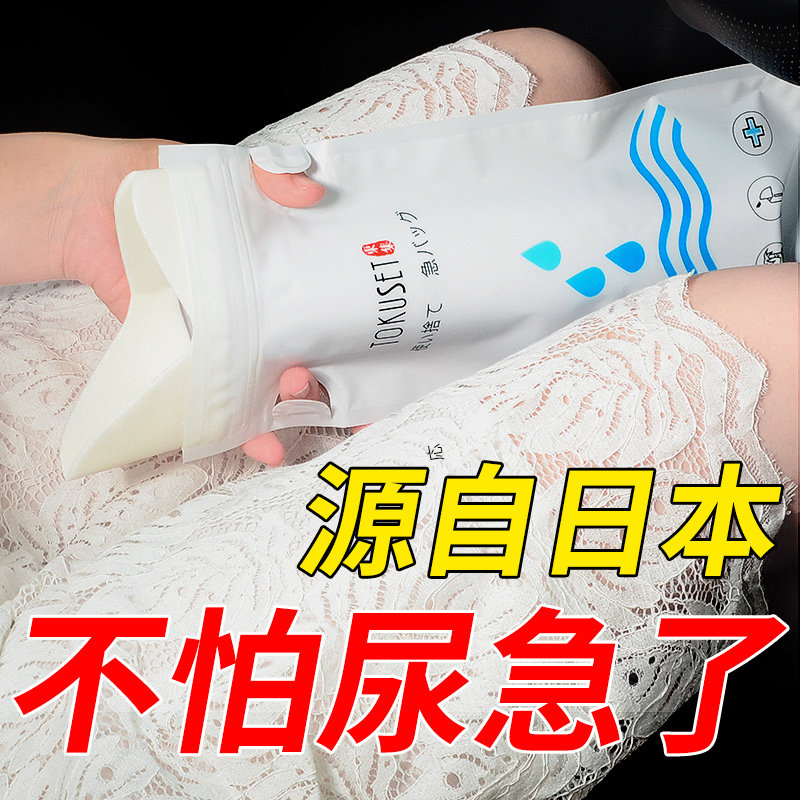 日本应急尿袋嘘嘘神器一次性小便女旅行车载尿尿高速堵车便携厕所