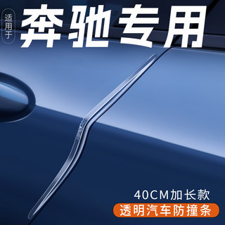 适用于奔驰c260l/glc300l/e300l车门防撞条汽车车贴神器保护门边