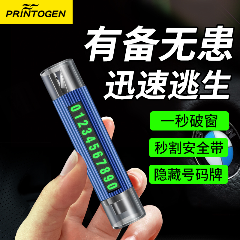 停车牌破窗器汽车车载安全锤车用多功能应急破窗神器逃生锤号码牌 汽车零部件/养护/美容/维保 安全锤工具 原图主图