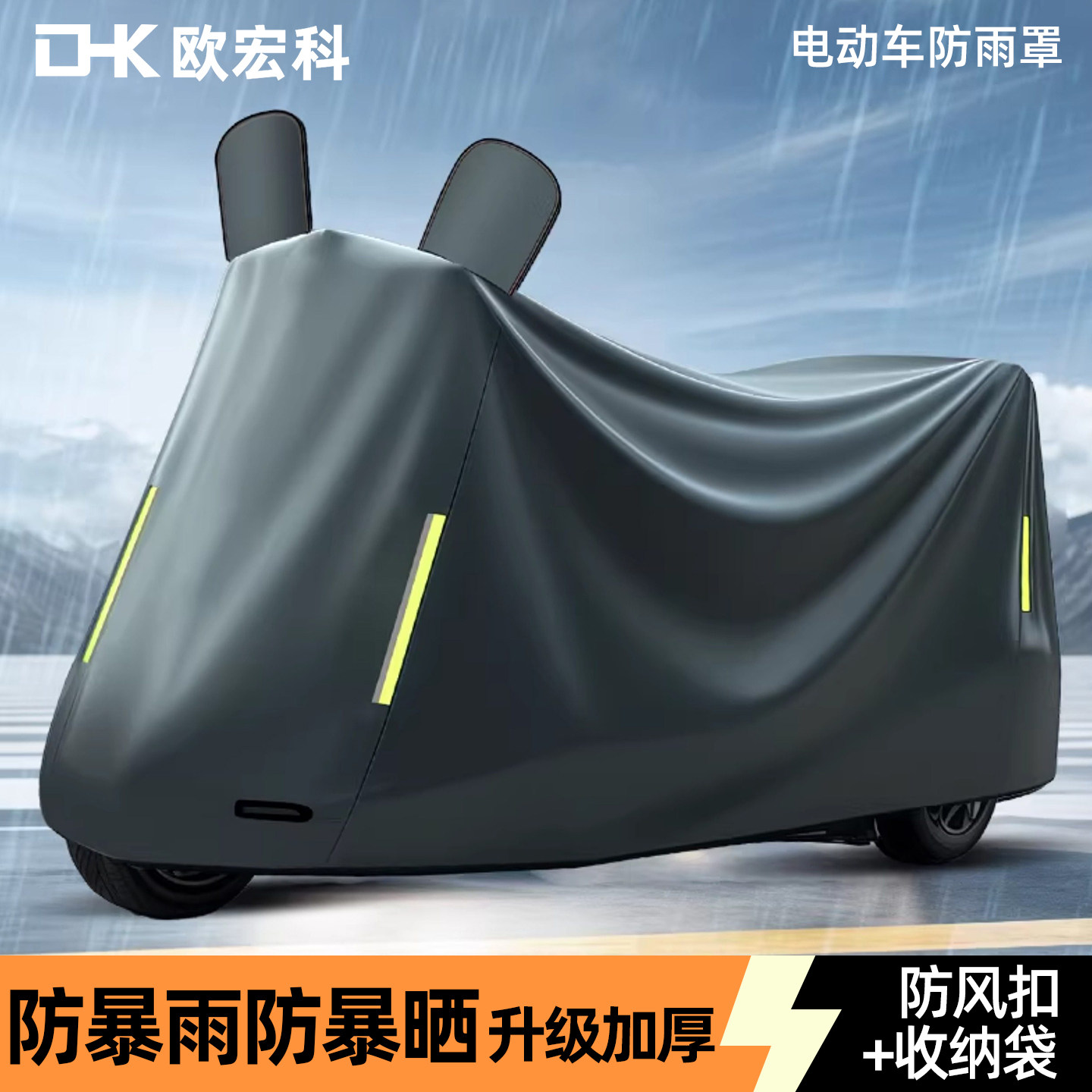 机车衣车罩滑板车头防雨罩遮盖布盖电动车布防晒加厚专用电动机车
