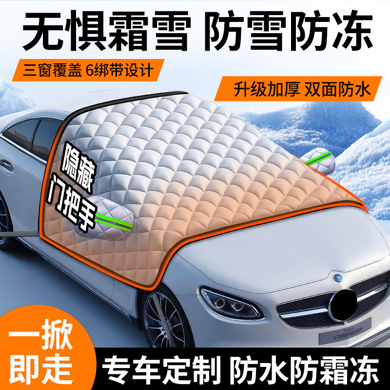 冬季车衣防水隐藏车门把手防冻汽车外套车罩简易防晒防雨防冰雹