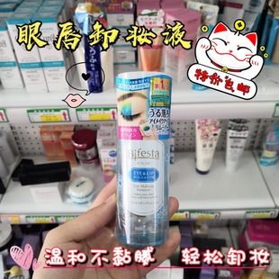 日本正品 bifesta眼唇卸妆 脸部温和卸妆水油分离145ml