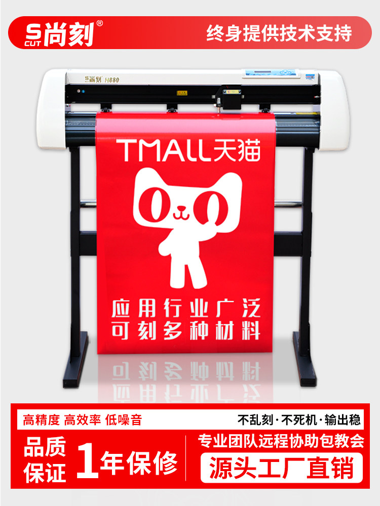 尚刻电脑刻字机大型硅藻泥墙贴车贴绘图制版即时贴不干胶纸广告锦