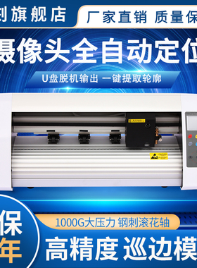 摄像头全自动电脑刻字机标签切割机630AX/1380AX定位扫点巡边模切机3M反光膜不干胶标签热转印刻字膜即时贴