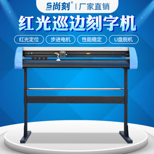 尚刻电脑巡边刻字机U盘刻字机