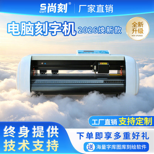 尚刻H500小型刻绘机A3A4纸刻字机