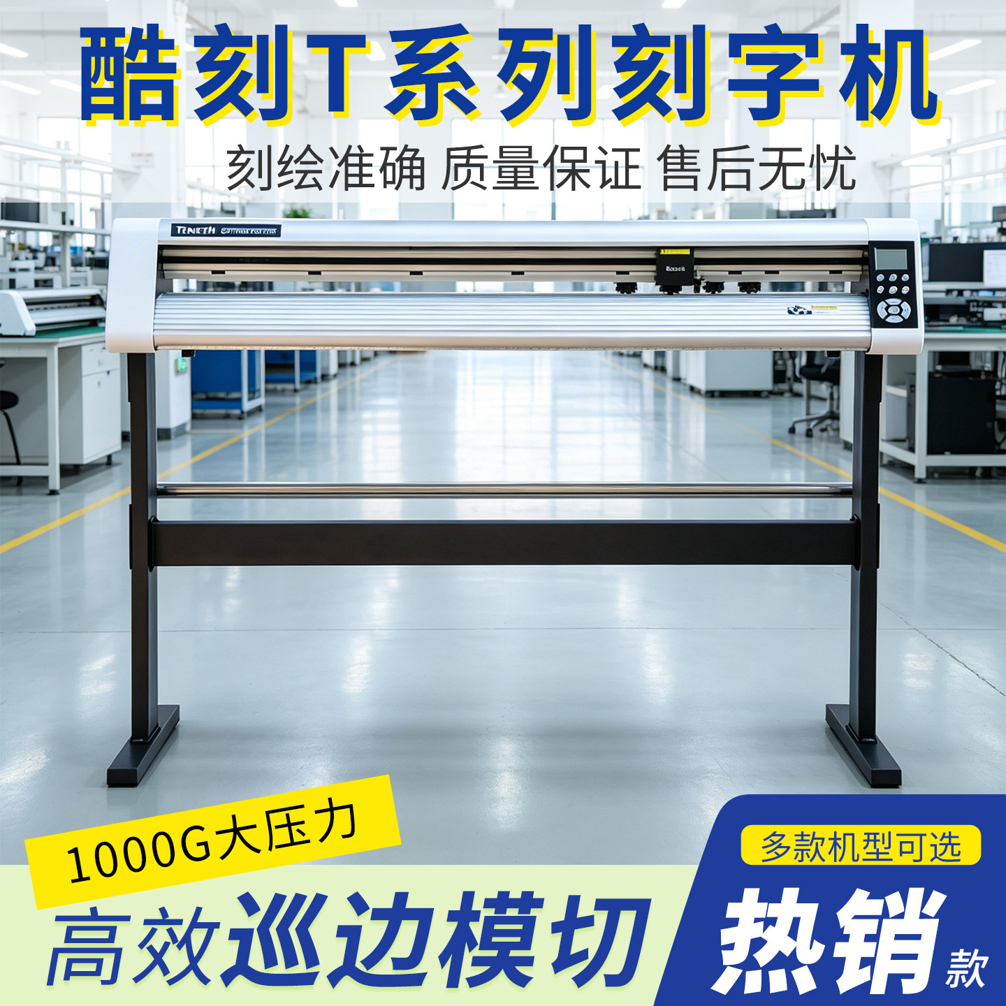 酷刻T系列电脑刻字机T24LX 刻绘机  红光定位巡边轮廓切割机模切机 硅藻泥 贝壳粉即时贴 不干胶反光膜专用机