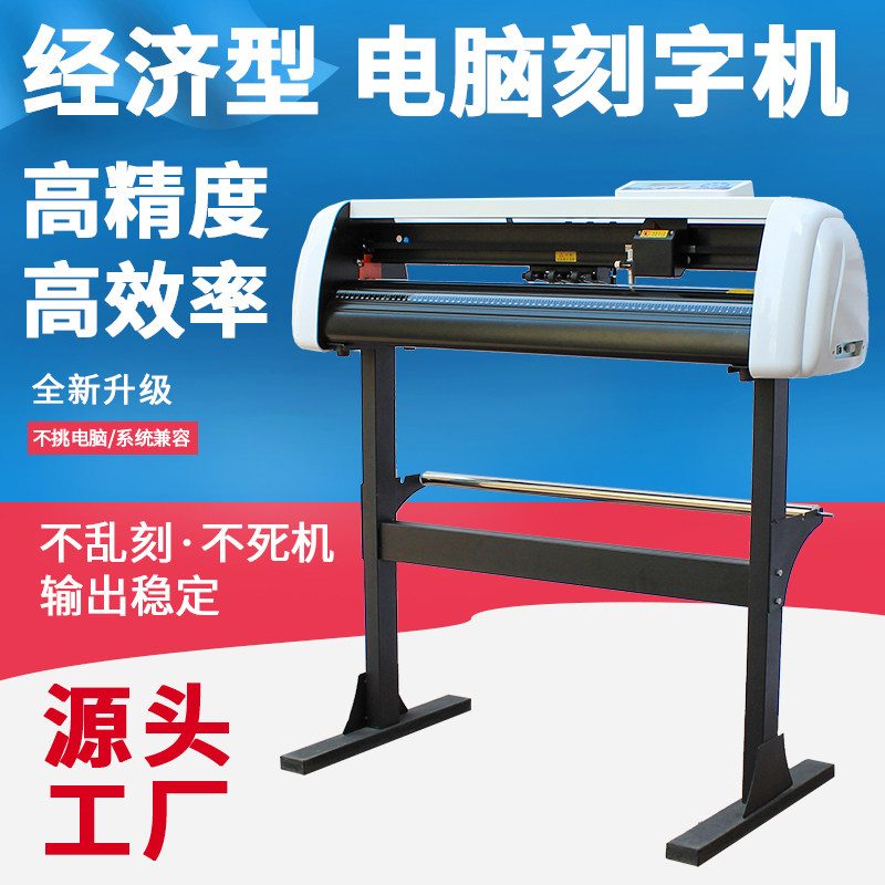 尚刻牌刻字机电脑介字机广告店单双层字背胶贴纸不干胶即时贴硅藻泥墙纸锦旗厂家高精度发泡膜交通标识刻绘机