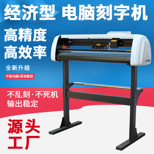 尚刻高精度电脑刻字机广告刻绘机