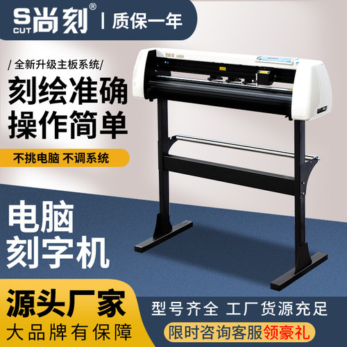 尚刻新款刻字机广告墙纸贴硅藻泥