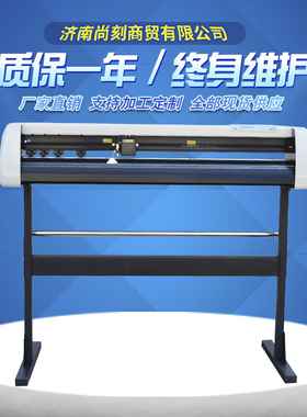 全新升级款尚刻牌H1660型电脑刻字机刻绘机车墙贴硅藻泥贝壳粉 即时贴专用机广告刻字灯箱锦旗制作服装热转印