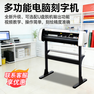 多功能刻字机经济型图文广告店反光膜双层背胶文泰不干胶纸发泡膜锦旗刻字膜石碑墓碑绘图仪服装T恤标刻绘机