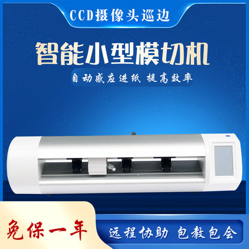 全自动CCD巡边模切MC350Q刻字机