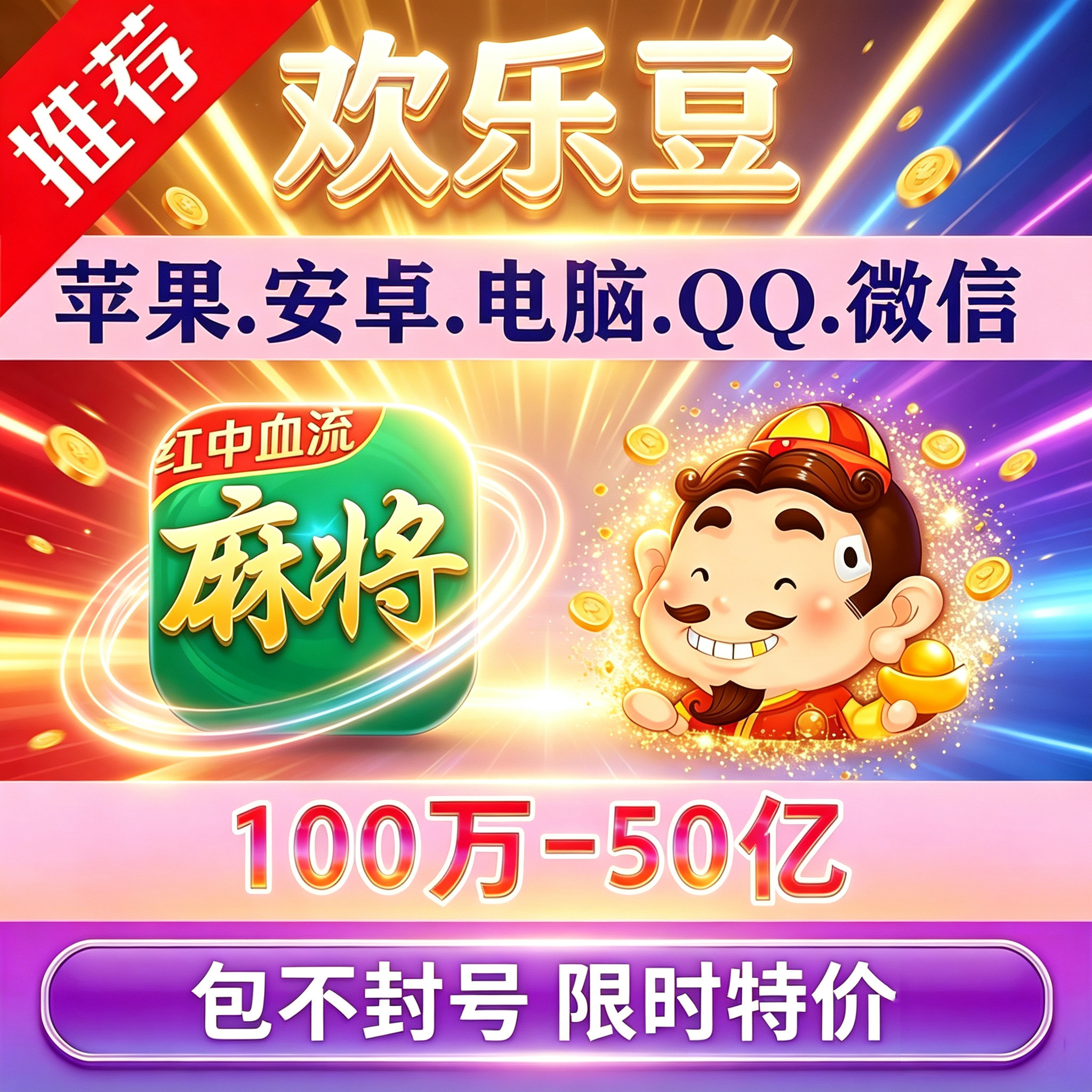 【活动中】欢乐豆|极速完成|快抢图片