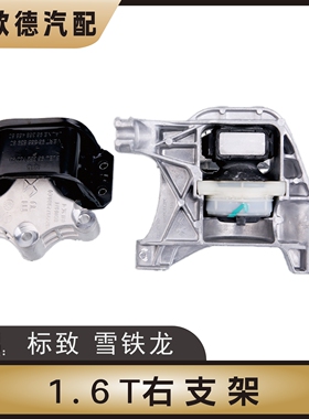 适配东风标致3008标志308CC DS5LS雪铁龙C4L发动机右上支架机脚胶
