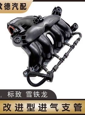 长安DS进气歧管DS4SDS5 LS DS6DS7DS91.6T1.8T改进型进气支管专用