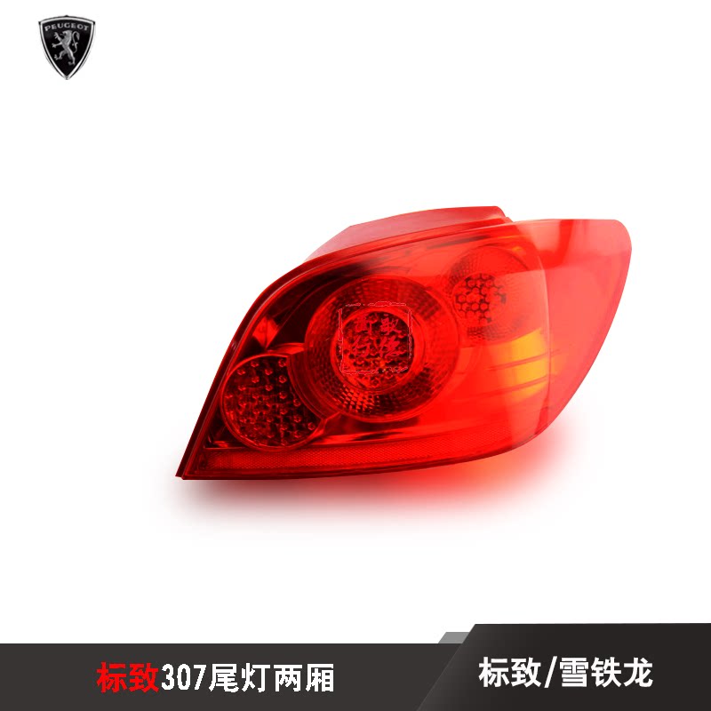 促销东风标致307两厢尾灯总成/半总成 后尾灯原装支持4s验货