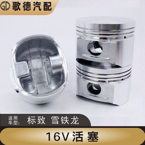 雪铁龙神龙富康 爱丽舍 活塞 发动机活塞 富康 活塞 8V发动机优质