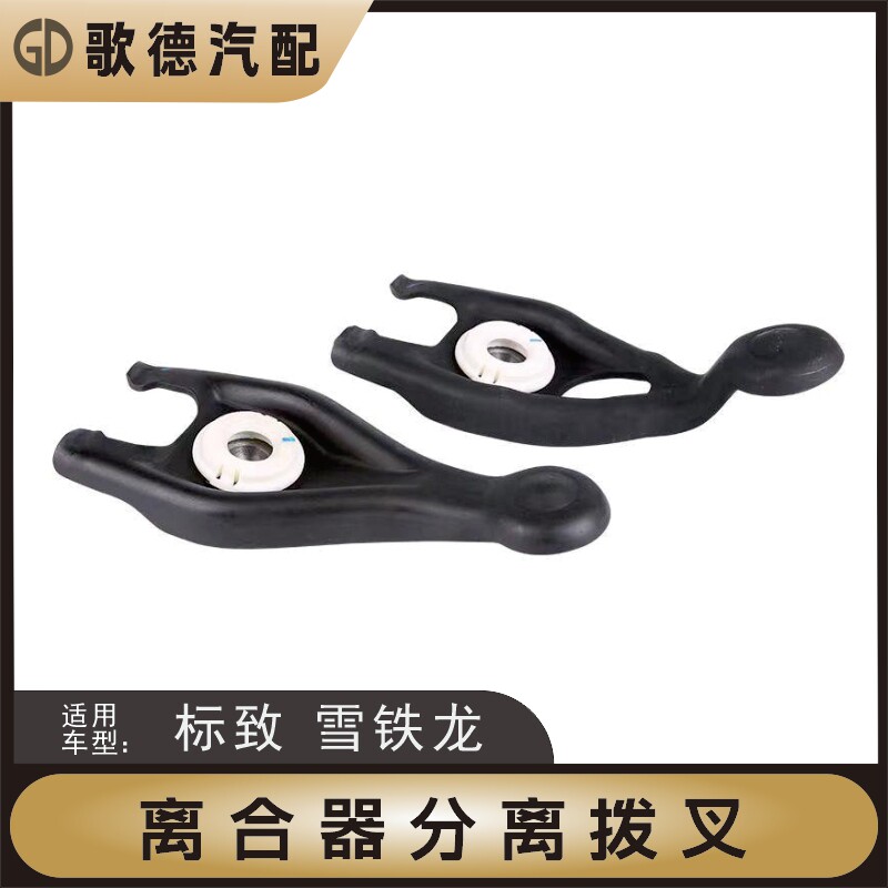 标致307雪铁龙C5世嘉308凯旋408变速箱离合器拔叉爱丽舍分离拨叉