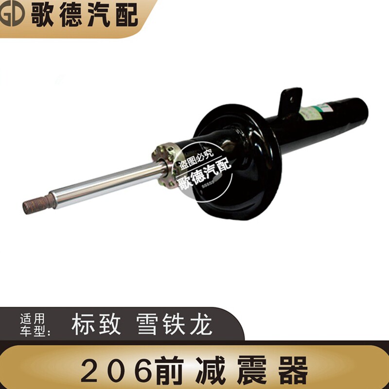 新品东风标致206雪铁龙C2前减震器标志前减避震器前机标志207减震