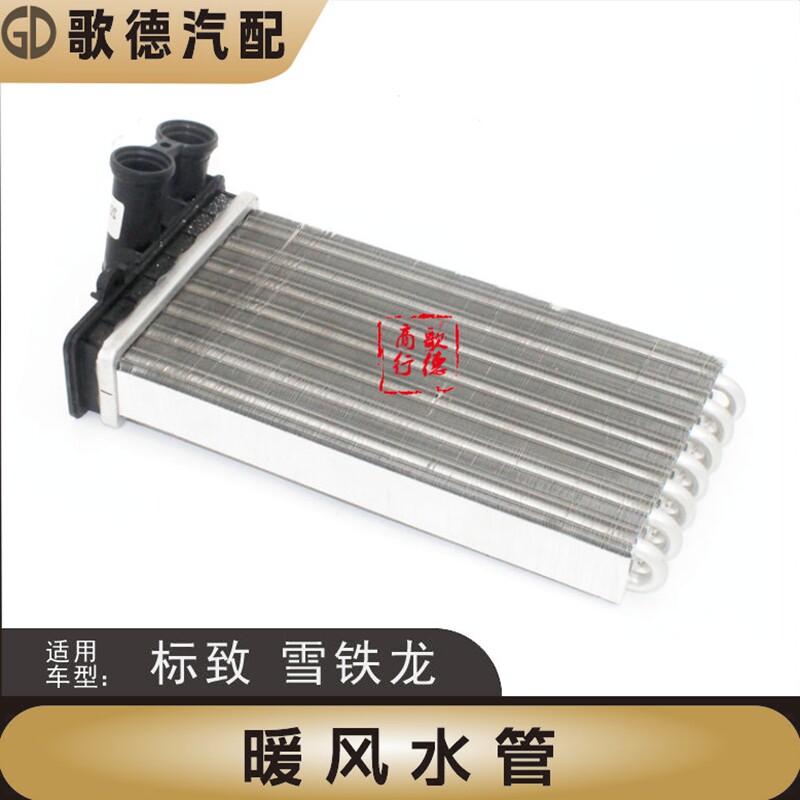 标致3008暖风水箱雪铁龙C4L暖风小水箱C4世嘉散热器水箱标志3008