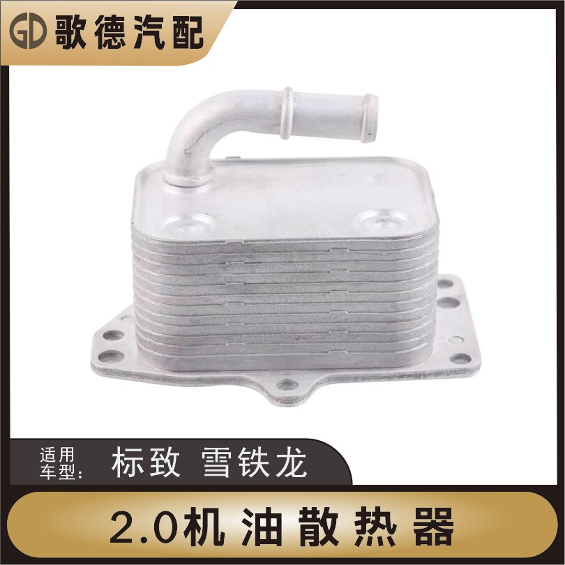 3008凯旋C5世嘉标志408 308 307 508机油滤芯座散热器热交换器2.0