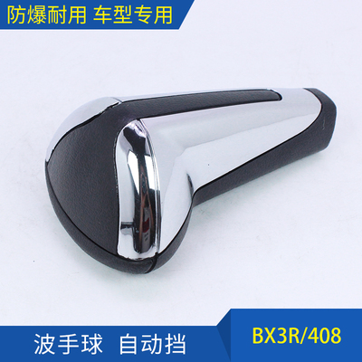 308雪铁龙C3XR档把头标致301爱丽舍2008C2手球206挂档207手柄3008