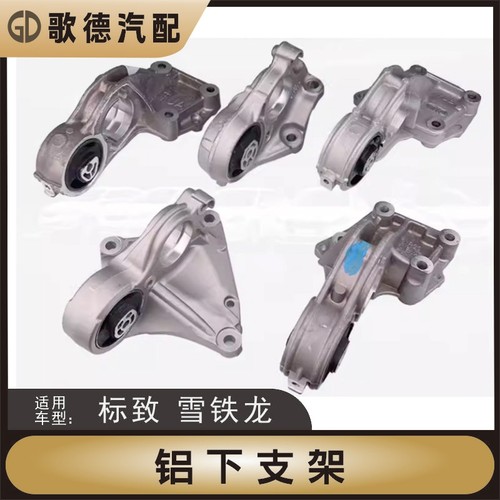 东风风神S30 H30  CROSS发动机右下铝支架风神汽车发动机过桥衬套