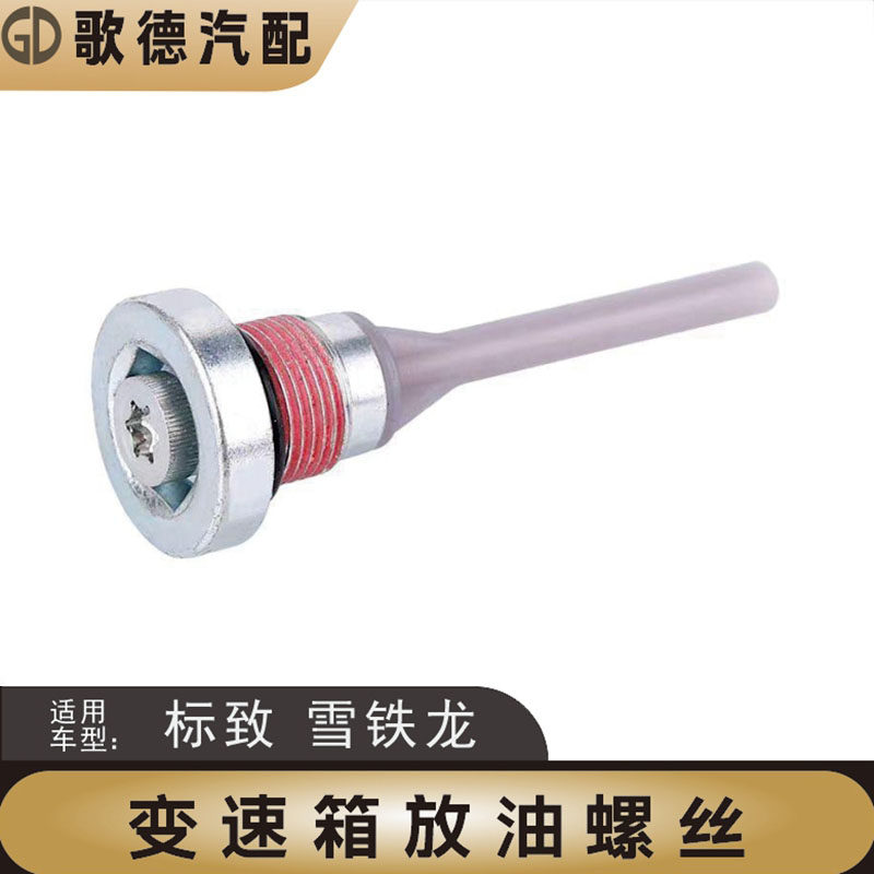 长安铃木锋驭骁途维特拉启悦爱信6AT自动变速箱波箱放油螺丝塞母图片