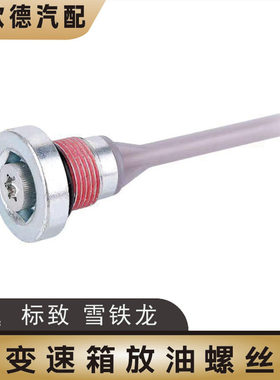 长安铃木锋驭骁途维特拉启悦爱信6AT自动变速箱波箱放油螺丝塞母