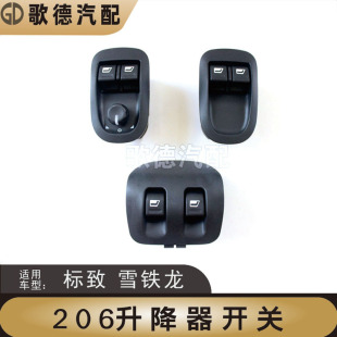 促销 东风标致206标志207雪铁龙C2前玻璃升降器开关车窗控制器电动