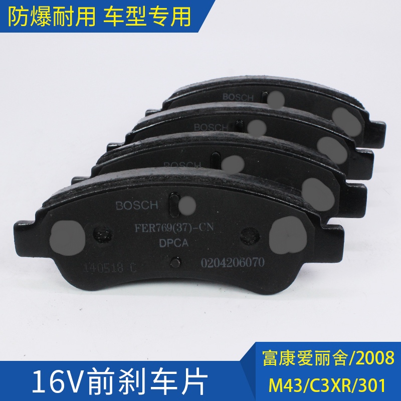 曲埠标致206爱丽舍16V前刹车片标志301雪铁龙C3XR制动片207 1.6L