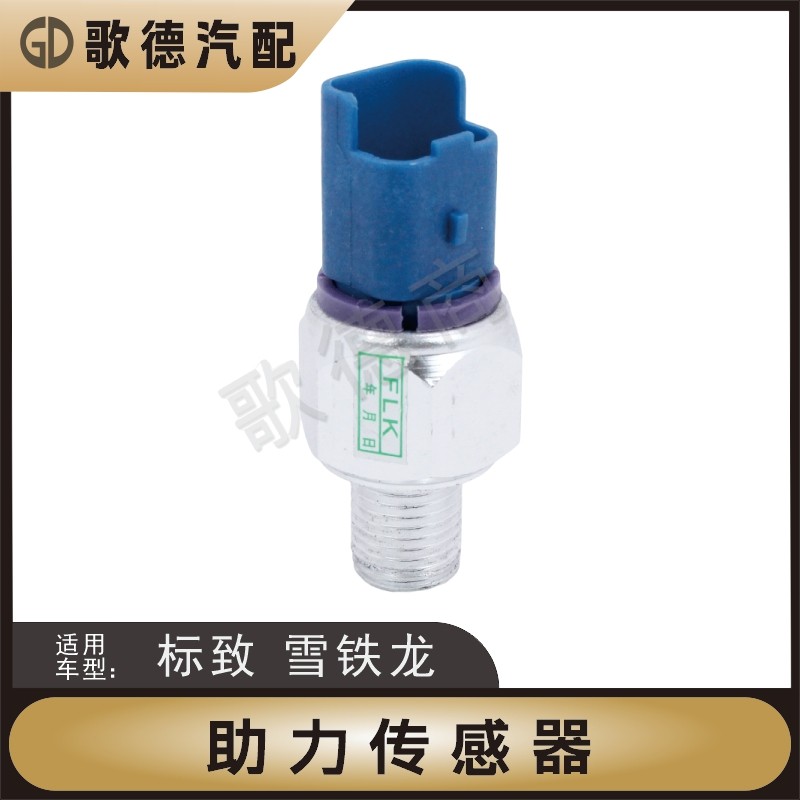 标致307世嘉408 207 307 206 方向机压力传感器 压力开关高压塞,汽车零部件/养护/美容/维保,汽车传感器,淘宝优惠券,粉丝福利购,淘宝优惠卷