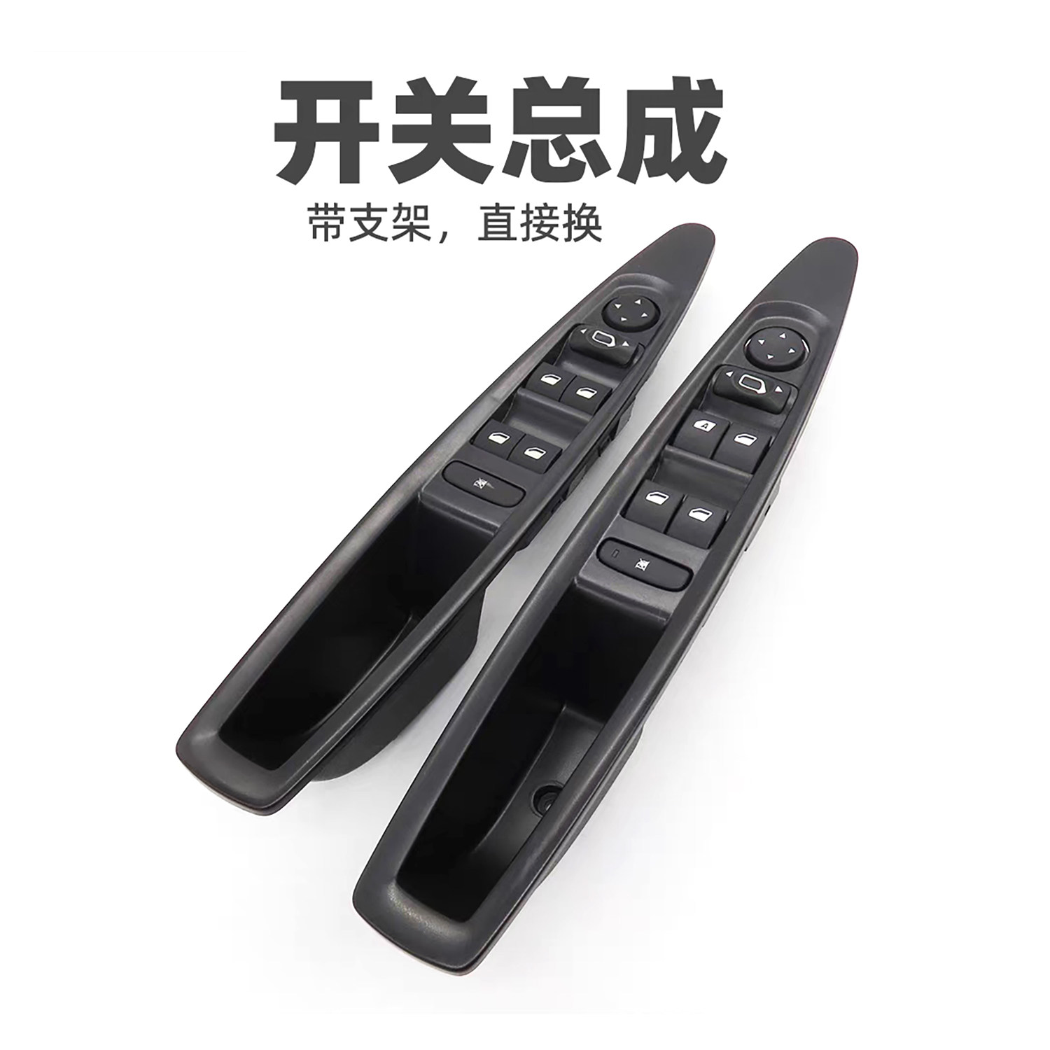 适配雪铁龙凯旋左前门玻璃升降器开关东风世嘉车窗开关总成