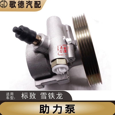 雪铁龙富康爱丽舍助力泵液压方向器机转向助力泵总成风神S30 H30
