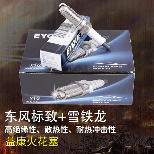 EYQ益康标致307 308标志408 508雪铁龙C5世嘉凯旋四极火花塞