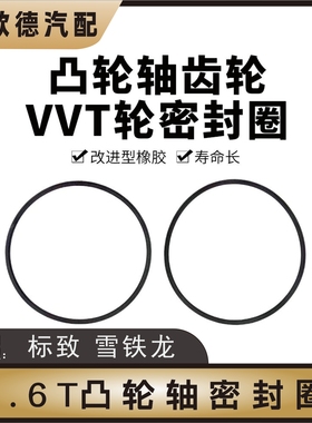 标致2008 508L 5008 4008 RCZ 308SW 207CC凸轮轴齿密封圈080739
