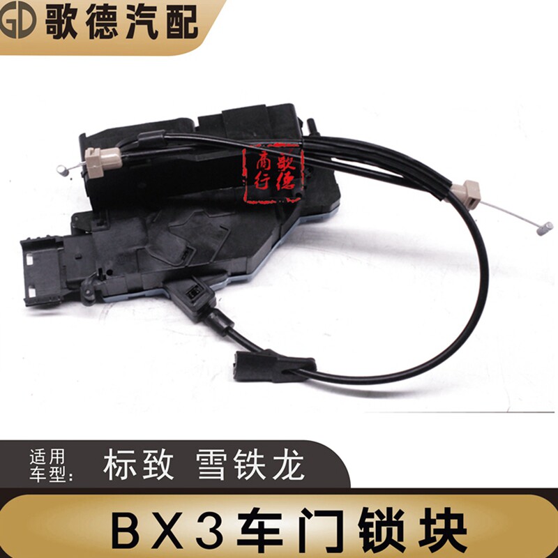 东风凯旋车门锁块雪铁龙世嘉车门锁块机构总成C4世嘉中控锁电机