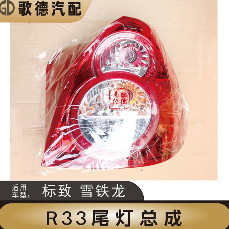 新品适配08到13年雪铁龙新爱丽舍尾灯总成 后尾灯罩 汽车后车灯
